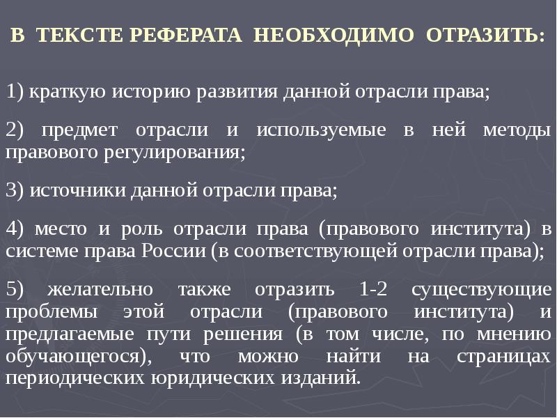 В ТЕКСТЕ РЕФЕРАТА НЕОБХОДИМО ОТРАЗИТЬ:
1) краткую историю развития данной отрасли В ТЕКСТЕ РЕФЕРАТА НЕОБХОДИМО ОТРАЗИТЬ:
1) краткую историю развития данной отрасли
