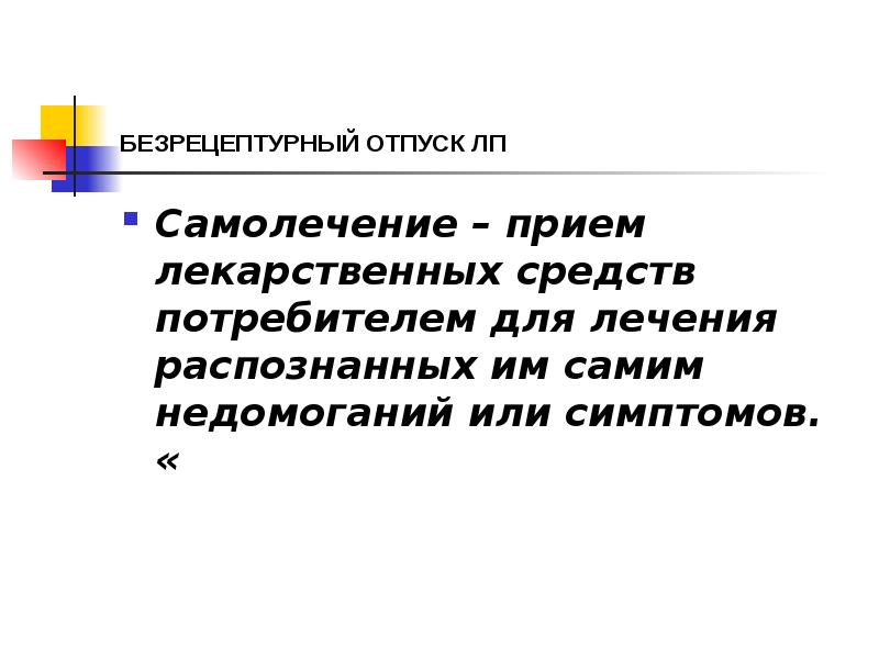 Недомогание водителей вызванное принятием лекарственных препаратов определяется