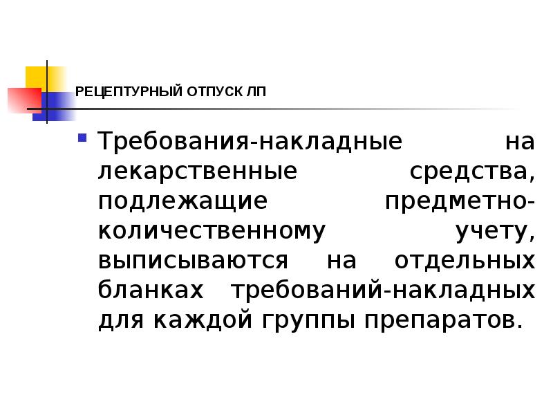 Противопаркинсонические препараты подлежащие пку. Лекарственные средства подлежащие предметно-количественному учету. Нейролептиком подлежащим предметно количественному учету является. Нейролептиком подлежащим предметно количественному учету является. Нейролептиком подлежащим предметно количественному учету является.