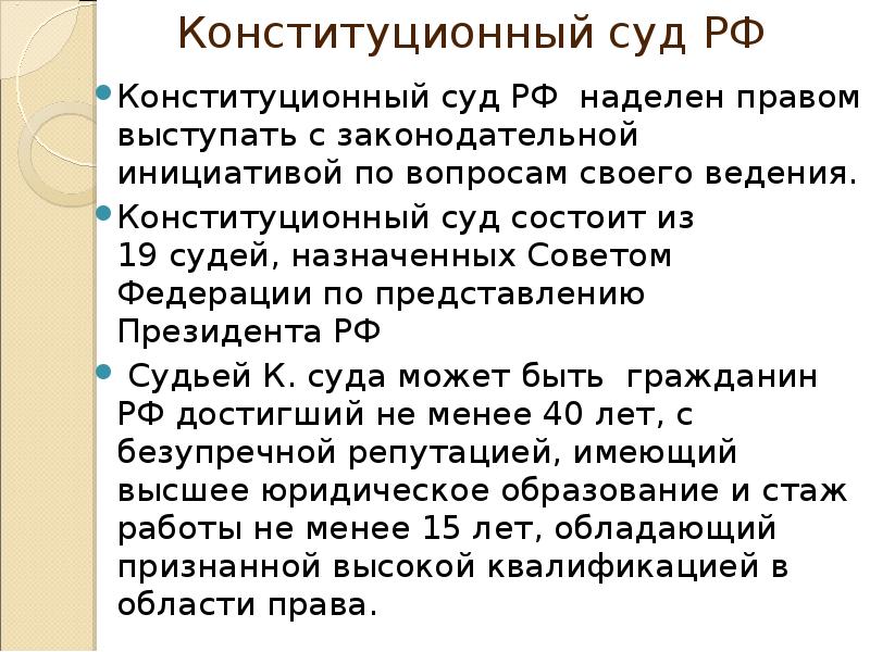 Право законодательной инициативы право на судебную защиту