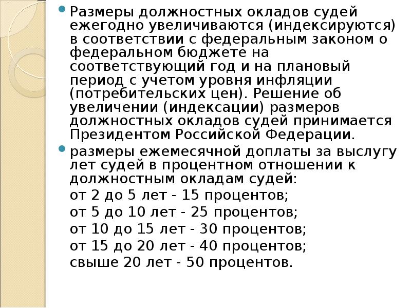 Указ президента о должностных окладах. Должностной оклад судьи. Вилка должностных окладов. Квалификационные классы судей таблица. Должностной оклад судей в 2 Западном вс.