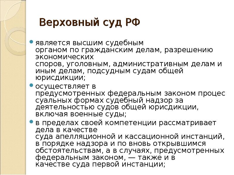 Высшим органом по разрешению экономических споров является. Высшим органом по разрешению экономических споров является