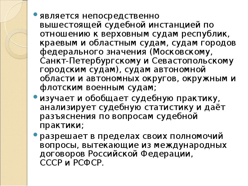 Пленум первая инстанция. Пленум первая инстанция. Арбитражных судов в российской федерации. Полномочия верховных судов рф. 2012.