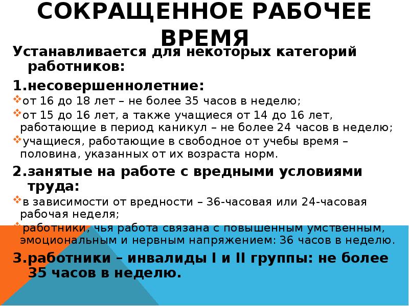 Отпуск несовершеннолетним работникам сколько дней