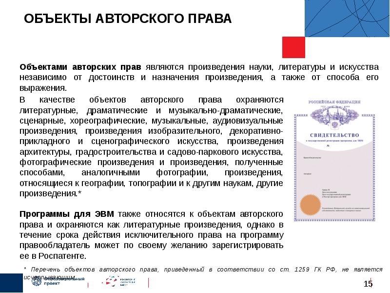 регистрация программ для эвм. правообладатель программы. роспатент регистрация программы для эвм. авторское право на программы для эвм и базы данных. сертификат на патент.