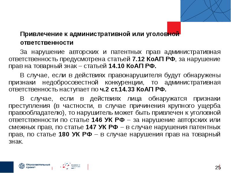 Статья знаков. Уголовная ответственность за нарушение авторских прав. Мерах ответственности за нарушение авторских прав.. Ответственность за нарушение интеллектуальной собственности. Ответственность за нарушение патентных прав.