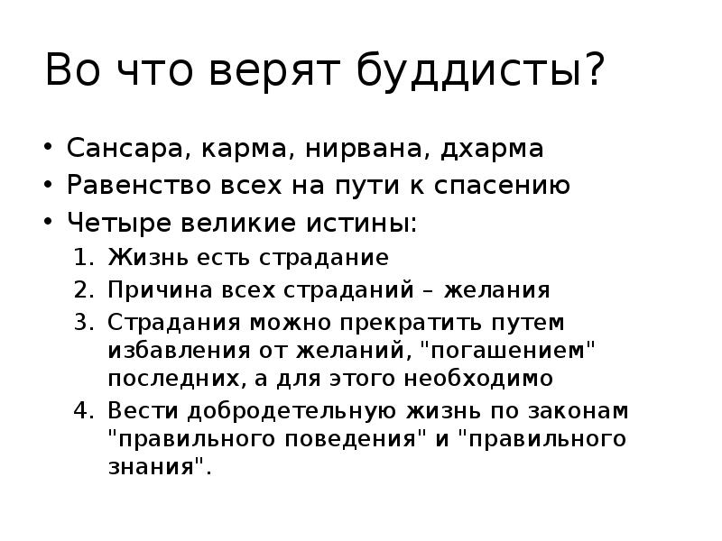 Презентация 4 класс кто во что верит 4 класс