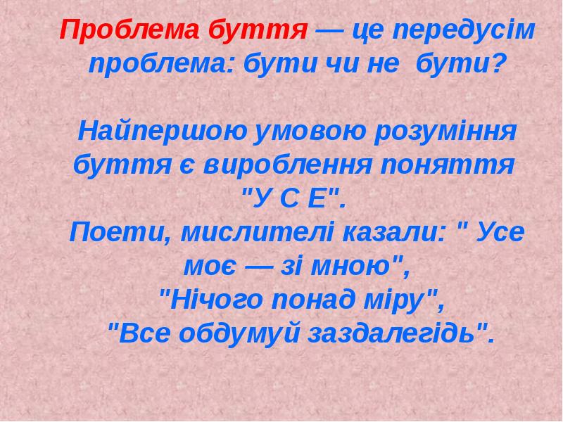 Реферат: Філософський зміст проблеми буття