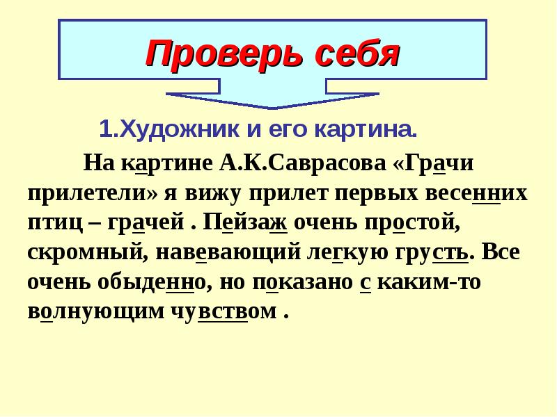 1.Художник и его картина. 1.Художник и его картина.