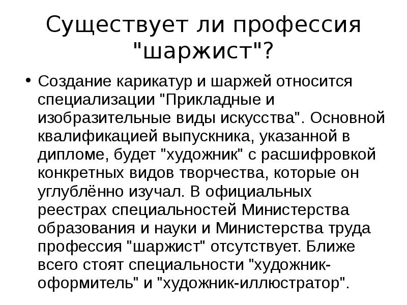 Основная квалификация. Типы художников профессии.