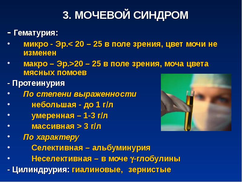 Гематурия при гломерулонефрите. Гематурия при гломерулонефрите