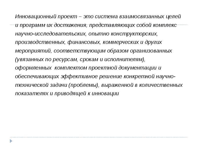 Особенности управления инновационными проектами