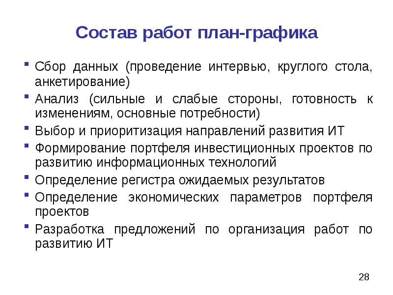 Состав работ