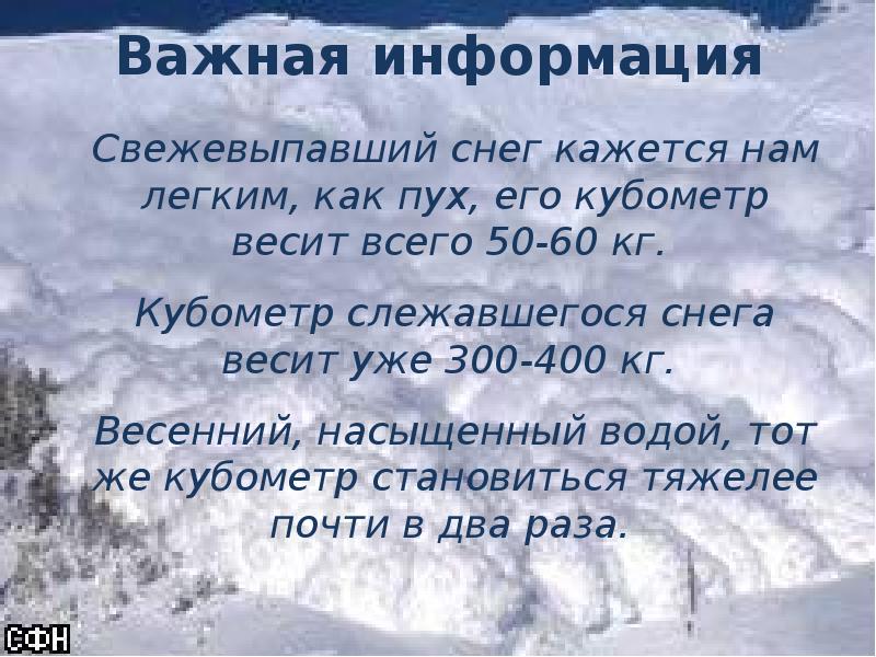 Снежные лавины презентация