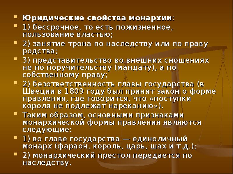 Правовые свойства. Юридические свойства монархии. Юридический признак монархии. Юридические характеристики монархии. Основные юридические признаки монархии.