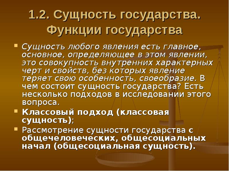 Сущность государства проявляется. Сущность государства. Сущность и функции государства. Сущность государства состоит в. Сущность гос ва.