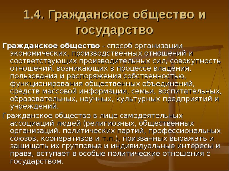 Общество это способ. Цивильное государство как правильно. Как государство может распоряжаться собственностью.