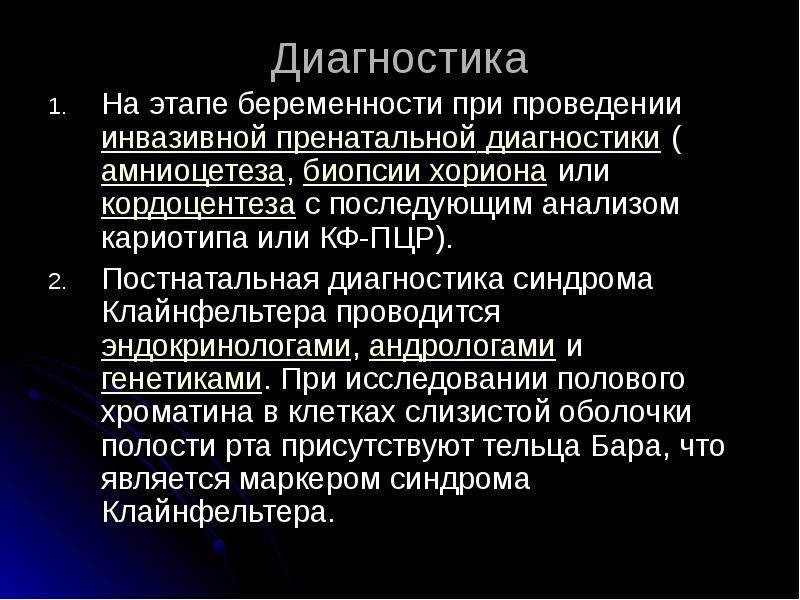 Диагностика синдром