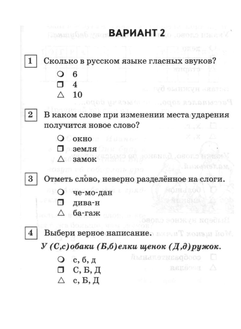 Промежуточные тесты 1 класс. Тест для 1 класса. Тесты в первом классе. Русский язык. Тесты. 1 Класс. Тест за 1 класс.