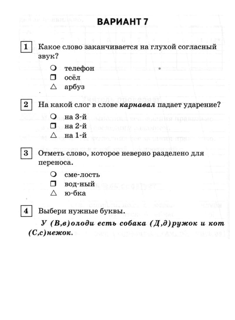 Тест по русски для учителей