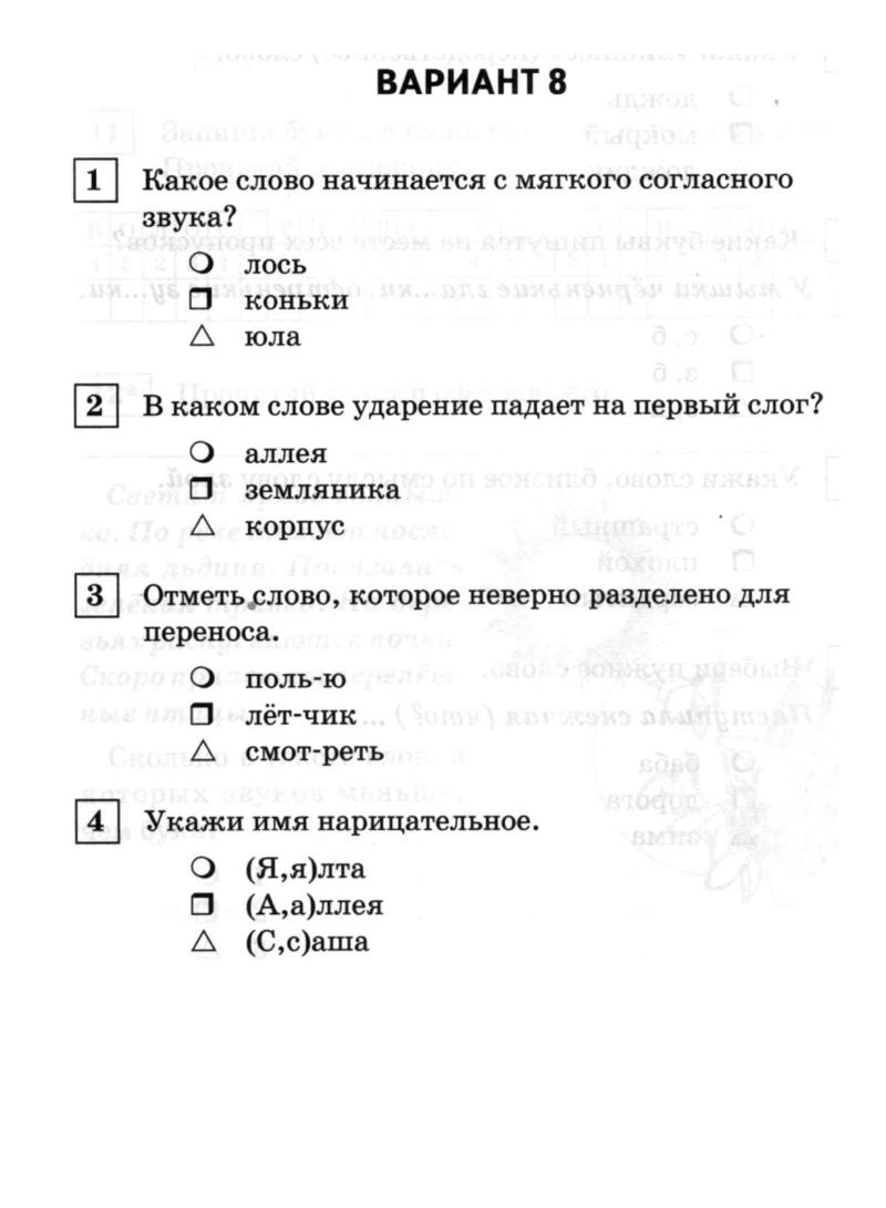 Русский а1 тест