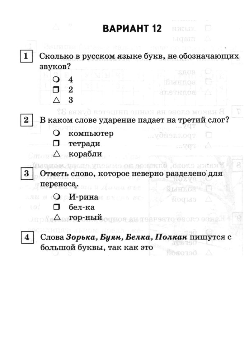 Тест 1.1 1. Тест для 1 класса. Русский язык. Тесты. 1 Класс. Тест по русскому. Контрольная по русскому языку.
