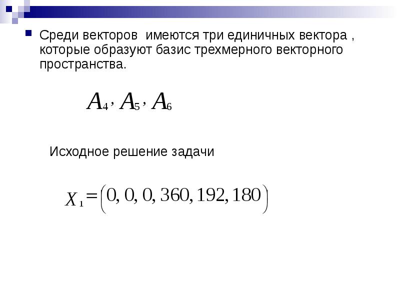 Образует базис