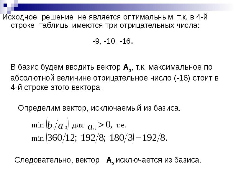 Исходное решение это. Исходное число это. Исходное количество. Какое решение является оптимальным?.