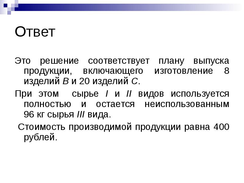 Использованы полностью. Соответствующего решения это. Ответ. Отцвет.