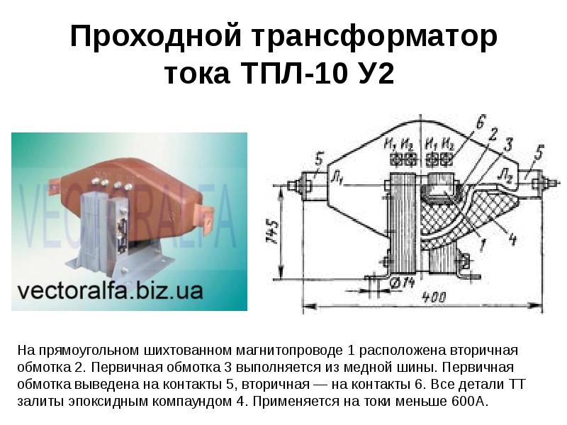 Презентация на тему трансформаторы