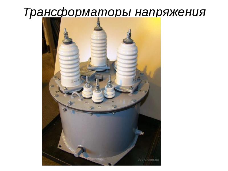 Трансформаторы напряжения Трансформаторы напряжения