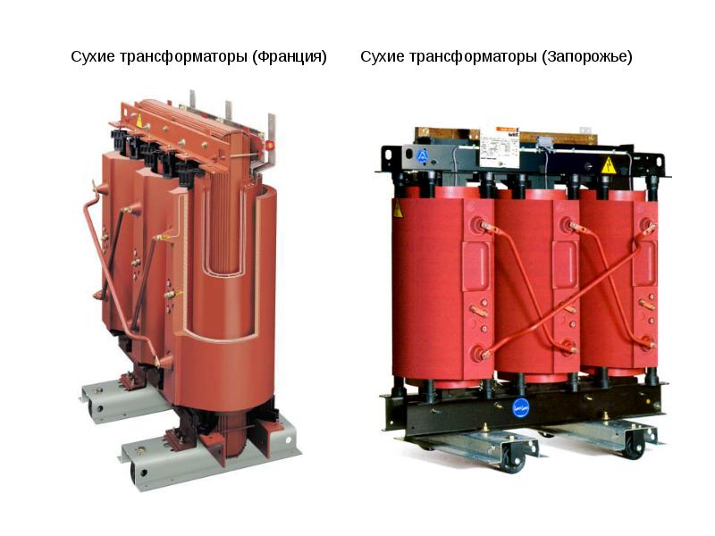 Сухие трансформаторы (Франция) Сухие трансформаторы (Запорожье) Сухие трансформаторы (Франция) Сухие трансформаторы (Запорожье)