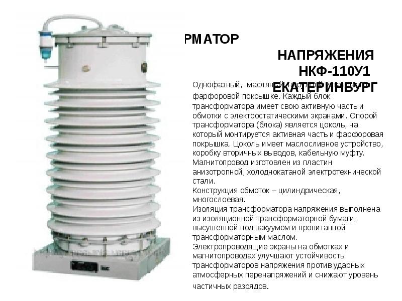 ТРАНСФОРМАТОР ТРАНСФОРМАТОР