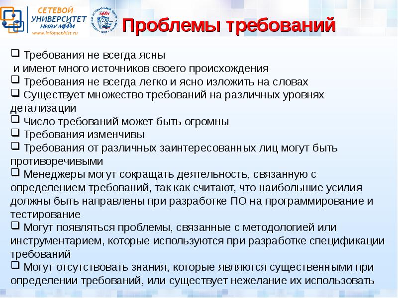 Возникновение требования. Требования к проблеме. Университет проблем. Требования видеолекциями ученым.презентация. Игра на выявление требований на лекциях.