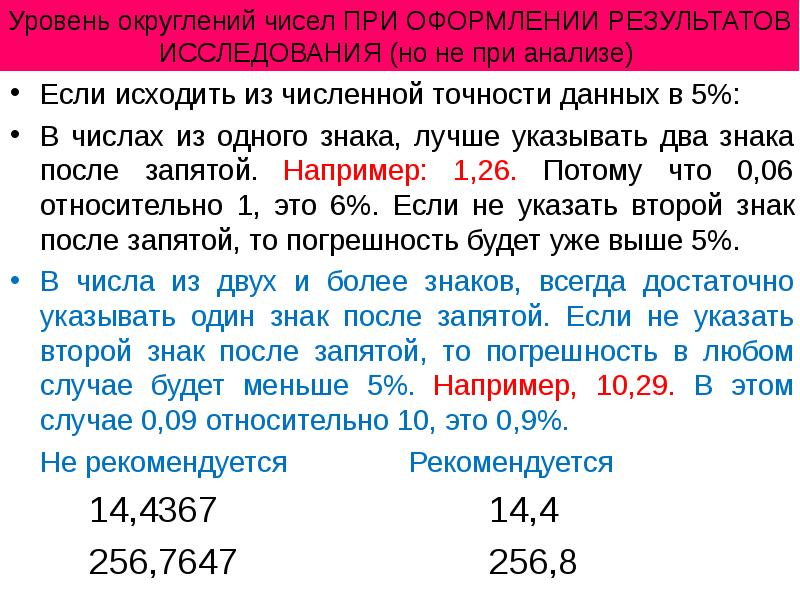 До двух знаков после запятой. Округление до второго знака после запятой java. Терморегулятор с 2 цифрами после запятой. Сколько знаков после запятой в погрешности.