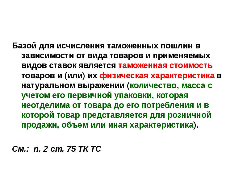 Таможенные пошлины презентация