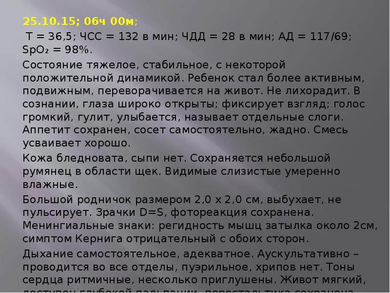 Чдд норма. При ЧСС 25 число дыхательных движений.