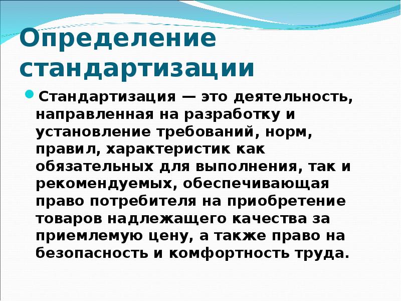 Стандартизация это. Стандартизация это определение. Дать определение стандартизации. Дайте определение понятию стандартизация. Дать определение термину стандартизация.