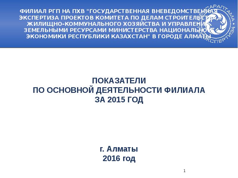 Ргп на пхв. РГП расшифровка. РГП на ПХВ филиал по вводу статистических данных.