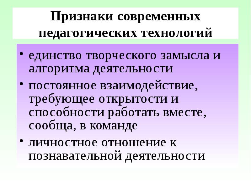 Единство технологий. Признаки современности. Принцип единства технологии. Непрерывное взаимодействие.