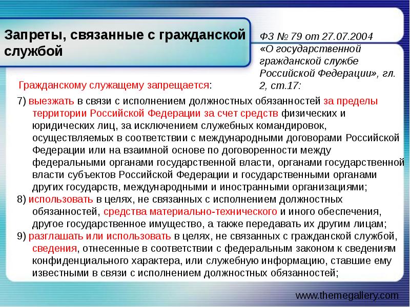 Запреты связанные с военной службой