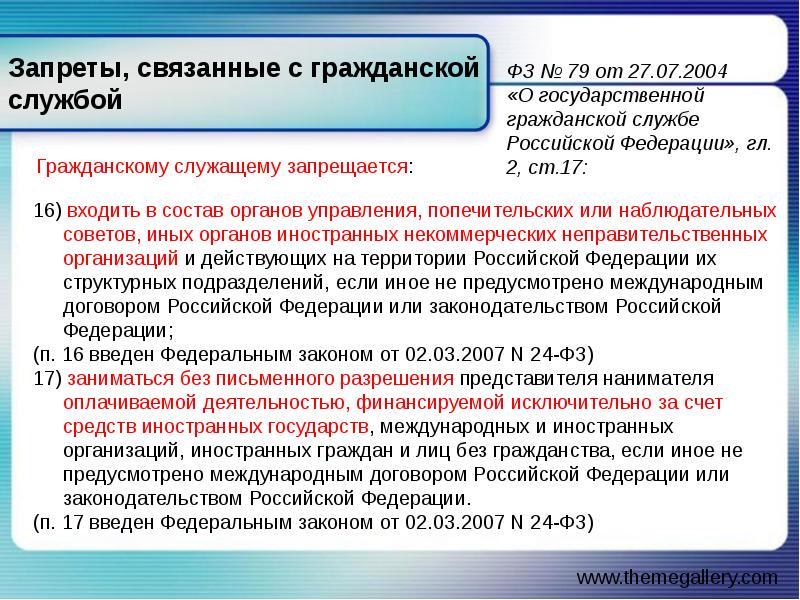 Представитель нанимателя государственного служащего