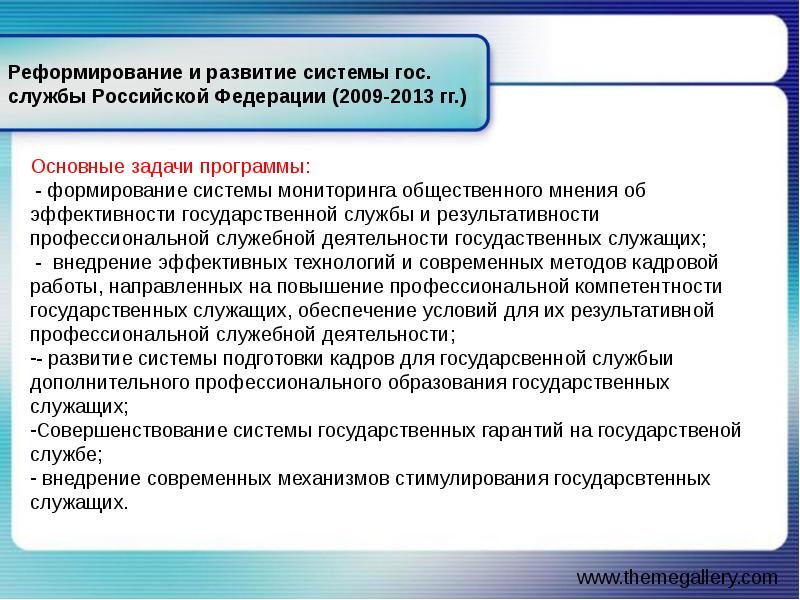 Государственная программа развитие государственной службы. Реформирование государственной службы. проблемы реформирования государственной службы. реформа госслужбы. реформа государственной службы это.