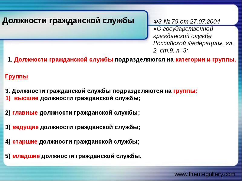 Категории должностей государственной службы