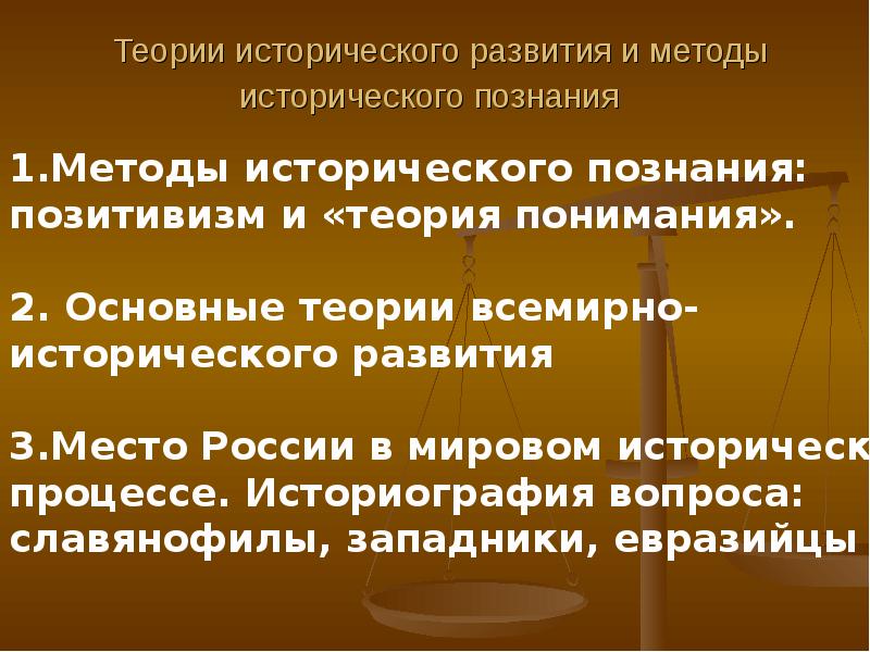 Теории исторических фактов