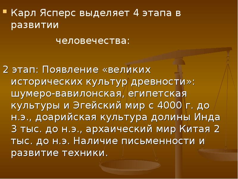 Какие периоды выделяет к ясперс рисуя схему мировой истории