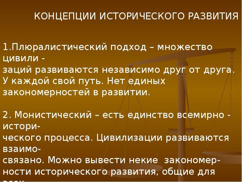 Подходы исторического развития