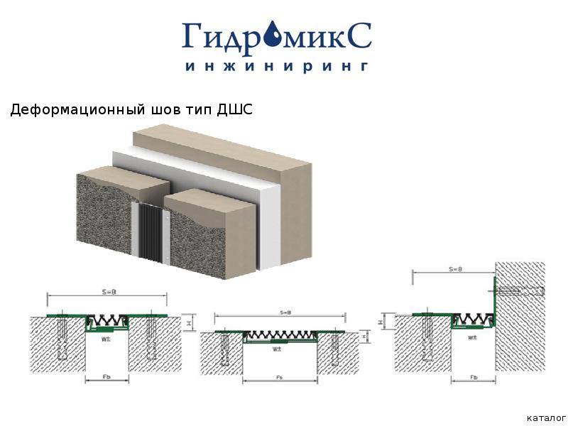 Деформационный шов типовой проект