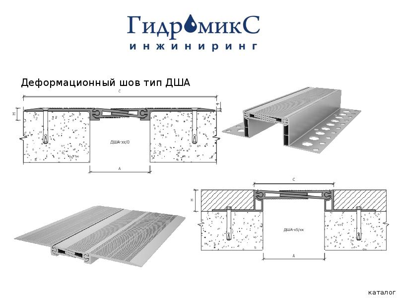 Деформационный шов типовой проект