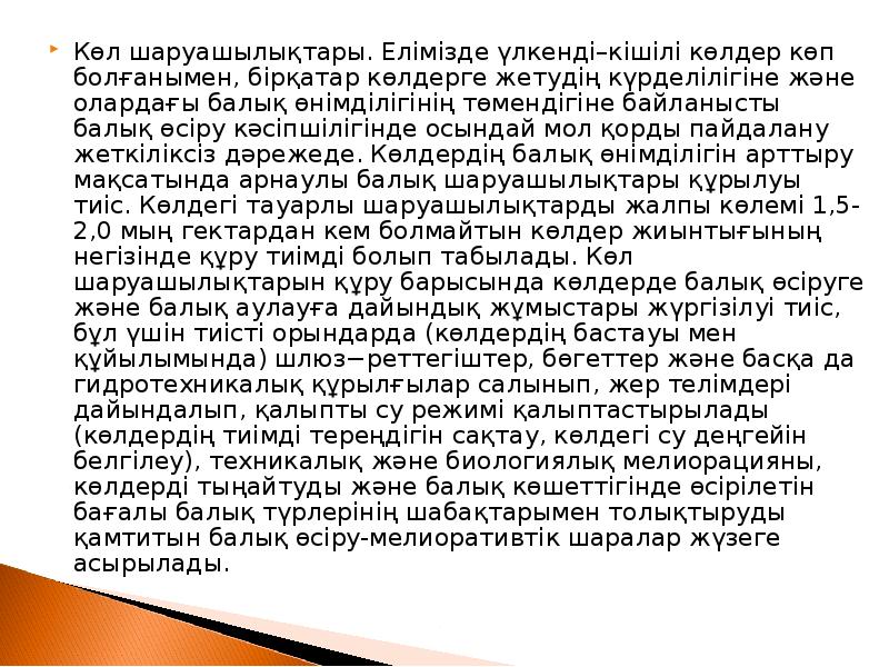 Көл шаруашылықтары. Елімізде үлкенді–кішілі көлдер көп болғанымен, бірқатар көлдерге жетудің күрделілігіне Көл шаруашылықтары. Елімізде үлкенді–кішілі көлдер көп болғанымен, бірқатар көлдерге жетудің күрделілігіне